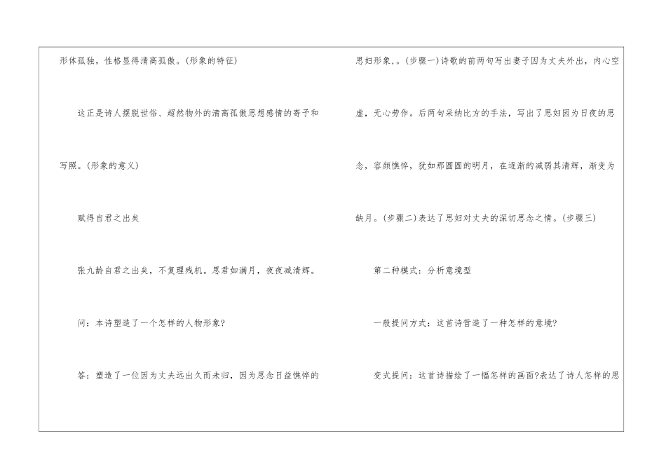 古诗与病句语文高考题解题技巧必看_第3页