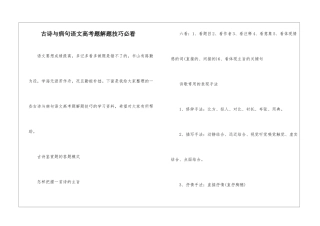古诗与病句语文高考题解题技巧必看