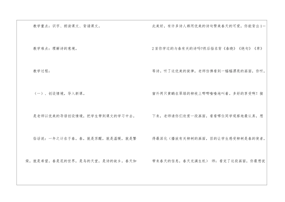 古诗两首《咏柳》教学设计-_第2页