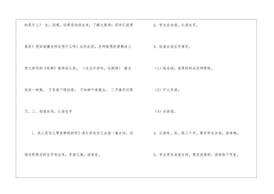 古诗两首《咏柳》教学设计-_第3页
