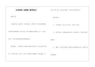 古诗两首《咏柳》教学设计-