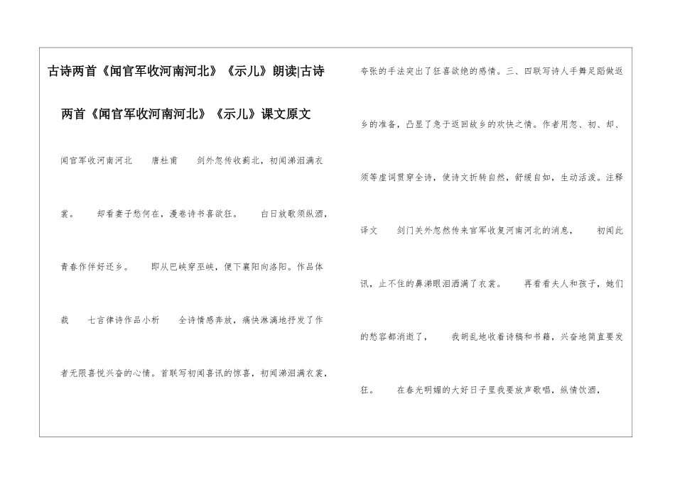 古诗两首《闻官军收河南河北》《示儿》朗读-古诗两首《闻官军收河南河北》《示儿》课文原文-_第1页