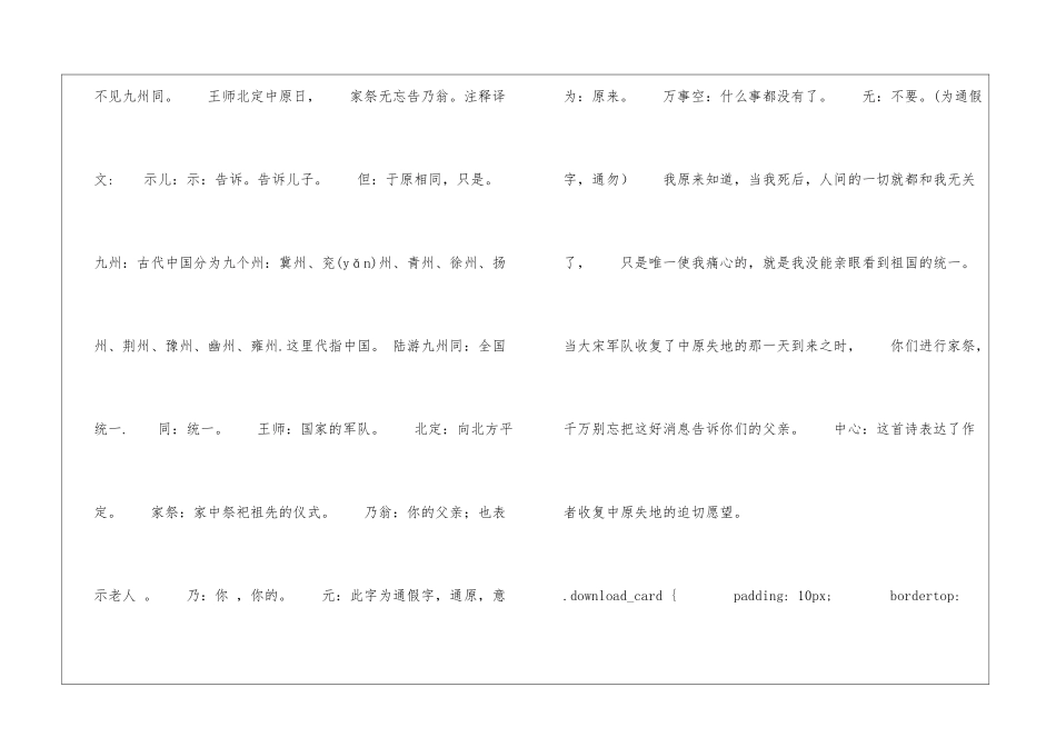 古诗两首《闻官军收河南河北》《示儿》朗读-古诗两首《闻官军收河南河北》《示儿》课文原文-_第3页