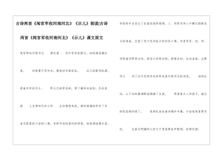 古诗两首《闻官军收河南河北》《示儿》朗读-古诗两首《闻官军收河南河北》《示儿》课文原文-
