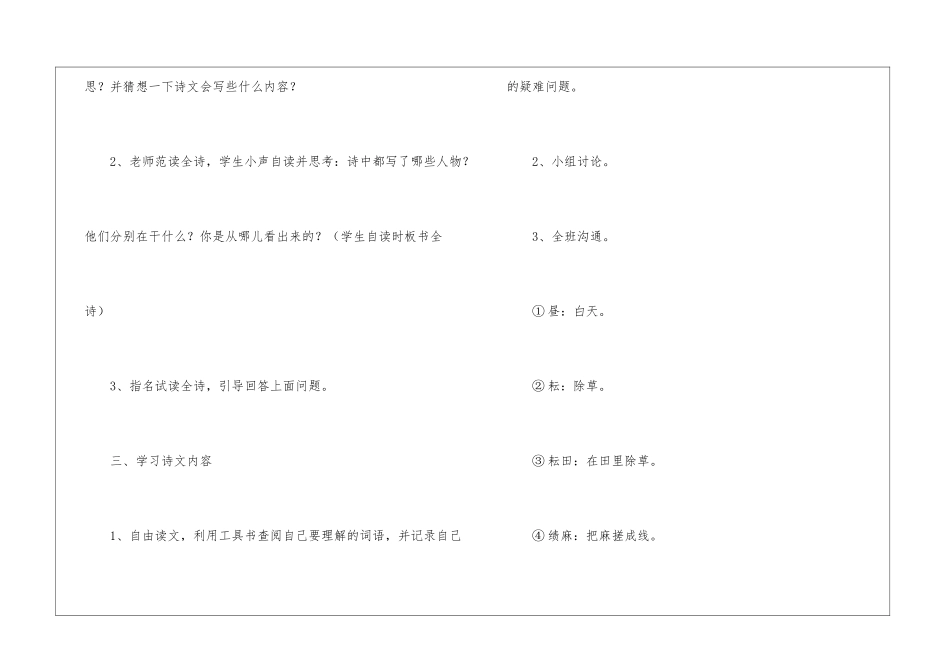 古诗两首小学三年级语文教案-_第3页