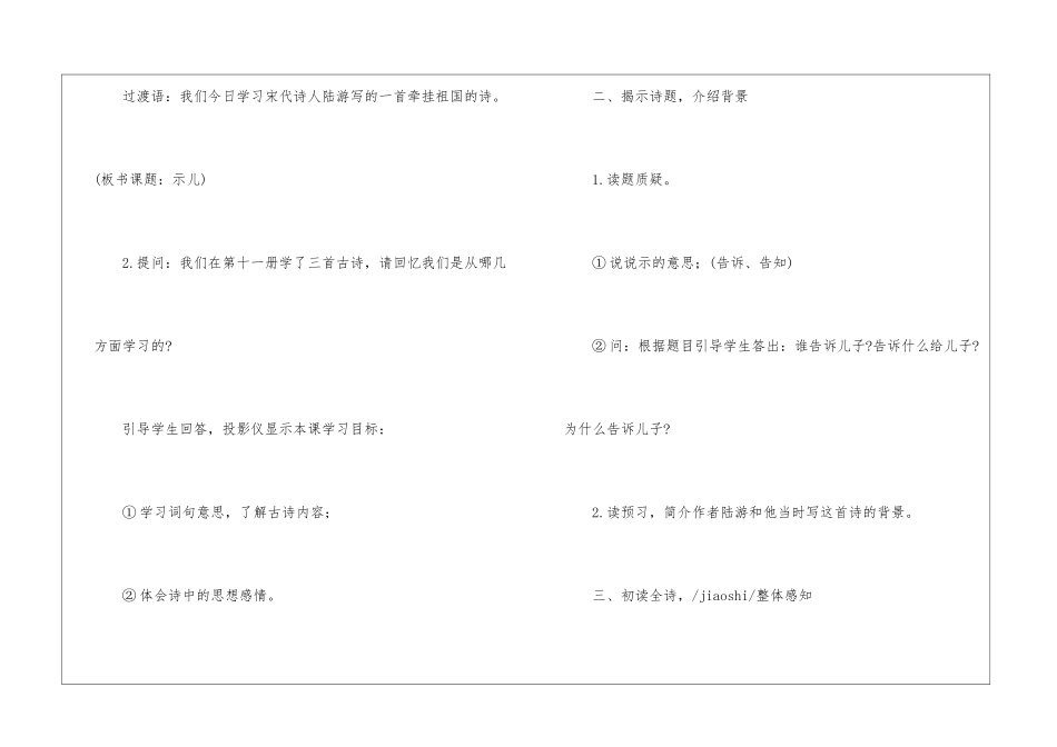 古诗两首优质课教案-_第2页