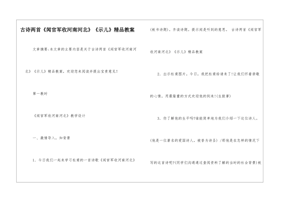 古诗两首《闻官军收河南河北》《示儿》精品教案-_第1页