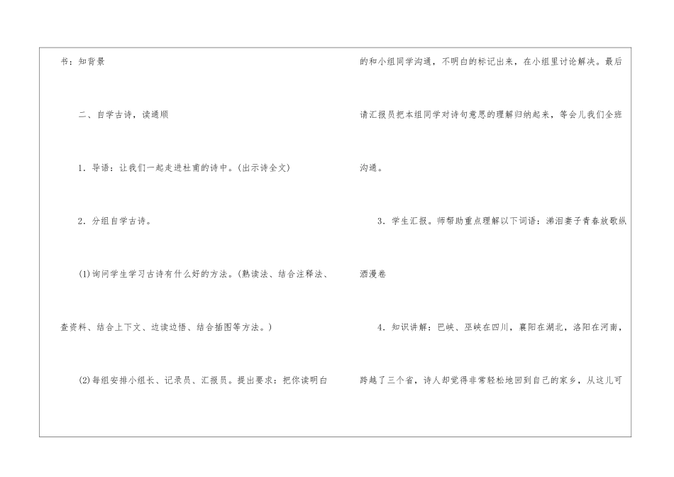 古诗两首《闻官军收河南河北》《示儿》精品教案-_第2页