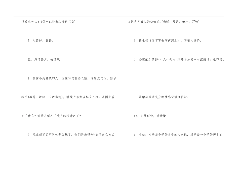 古诗两首《闻官军收河南河北》《示儿》精品教案-_第3页