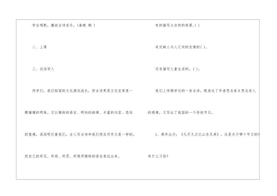 古诗两首《乞巧》教学设计-_第2页