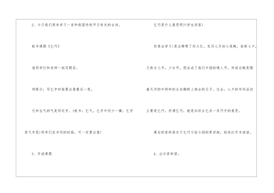 古诗两首《乞巧》教学设计-_第3页