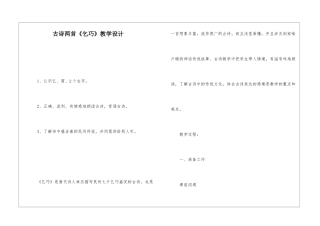 古诗两首《乞巧》教学设计-
