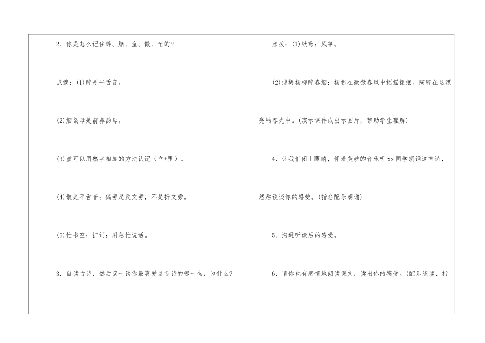 古诗两首教学1-_第2页