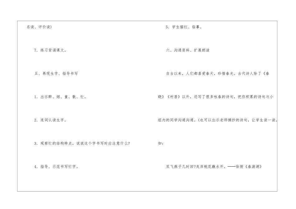 古诗两首教学1-_第3页