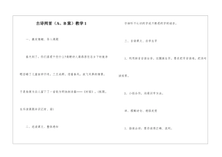 古诗两首教学1-