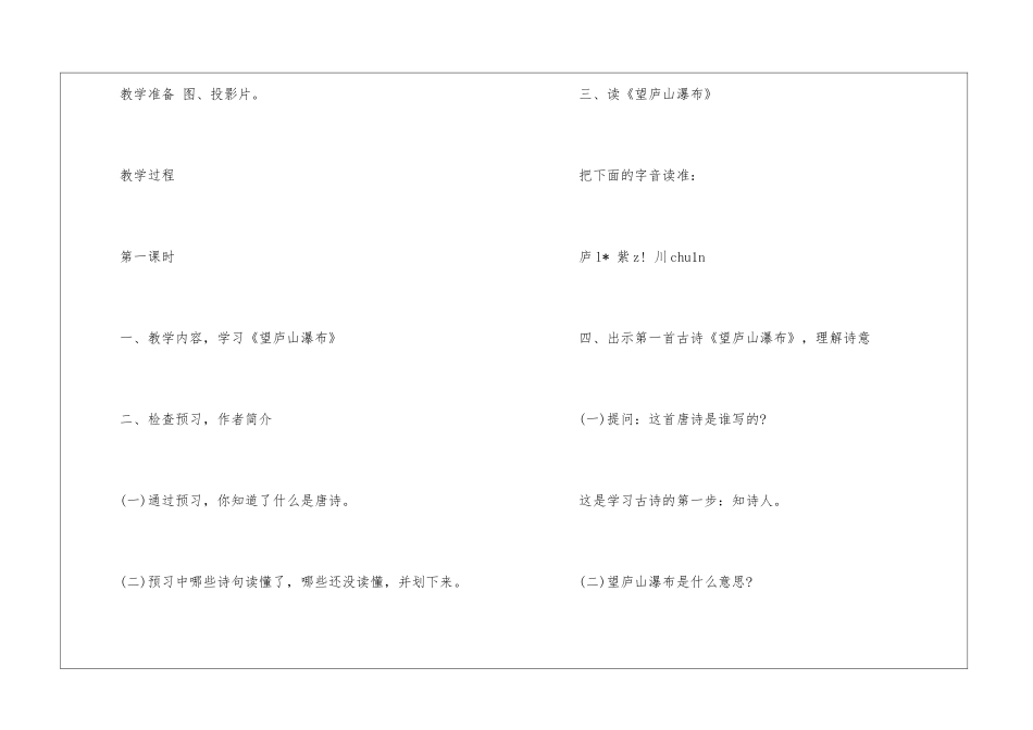 古诗两首教学设计-_第2页