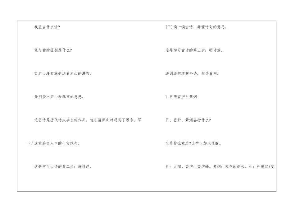 古诗两首教学设计-_第3页