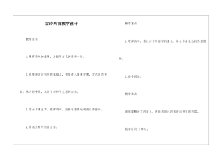 古诗两首教学设计-