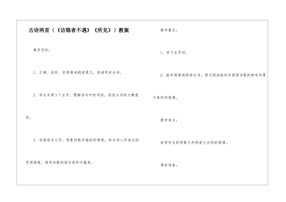 古诗两首教案-_第1页