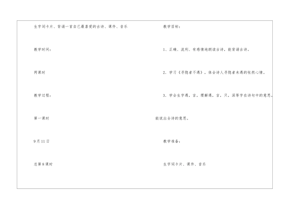 古诗两首教案-_第2页