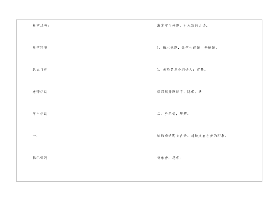 古诗两首教案-_第3页