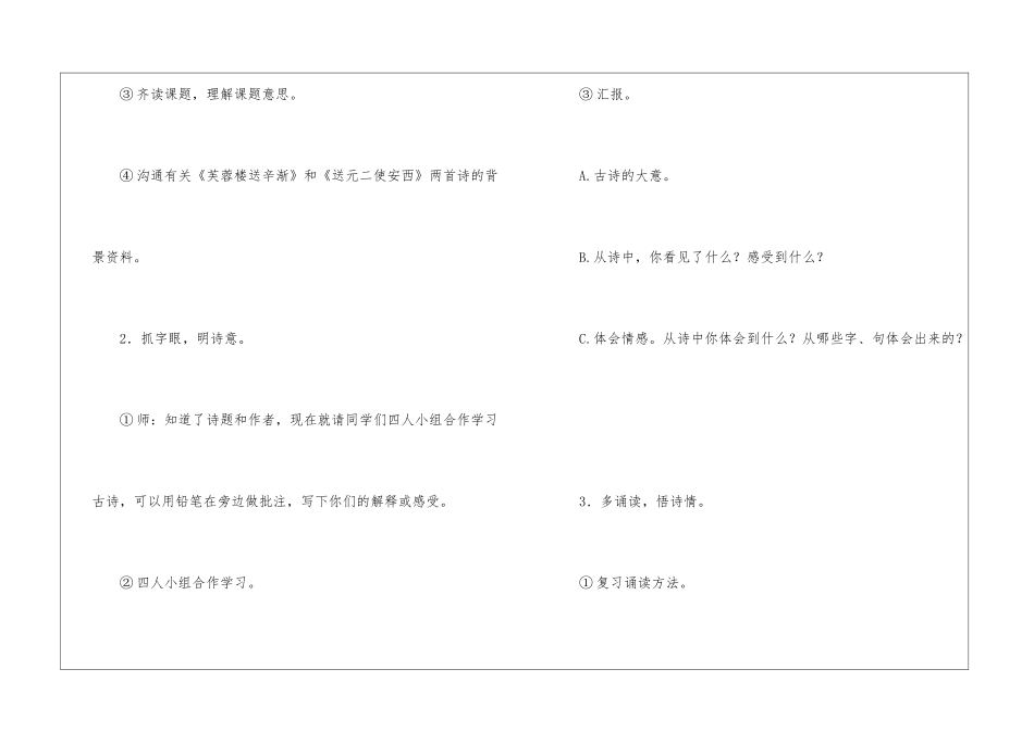 古诗两首《芙蓉楼送辛渐》《送元二使安西》-_第2页