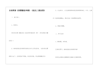 古诗两首《芙蓉楼送辛渐》《送元二使安西》-