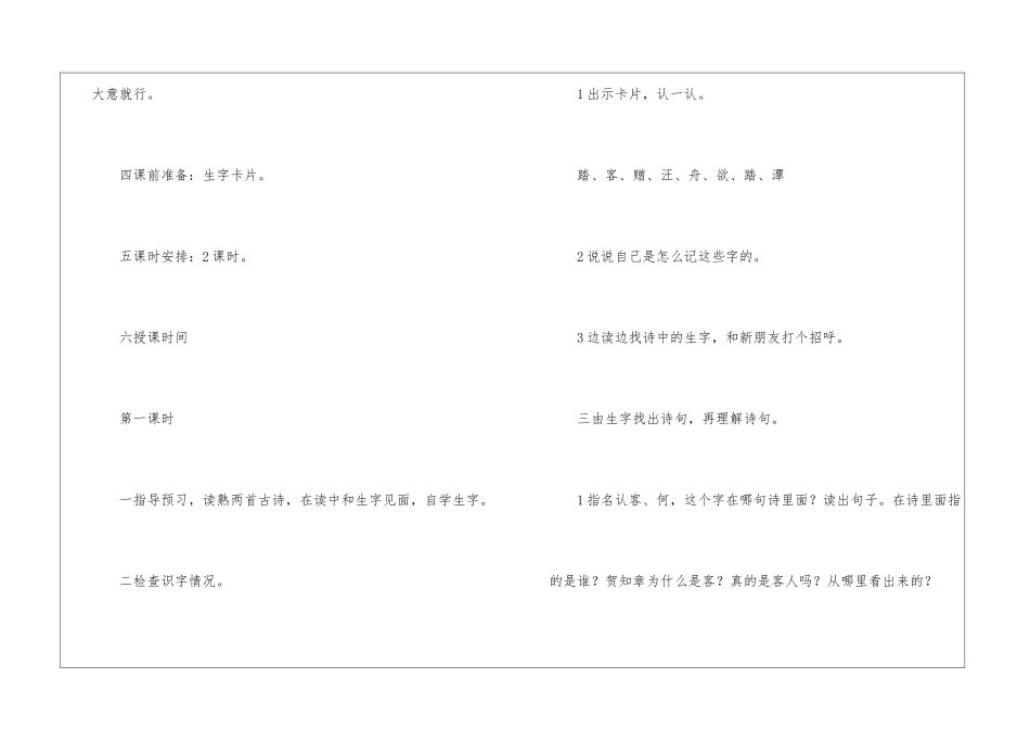 古诗两首：回乡偶书、赠汪伦-教案教学设计-_第2页