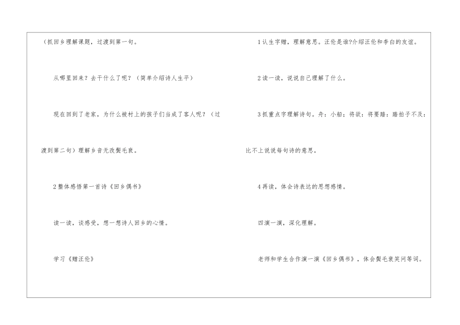 古诗两首：回乡偶书、赠汪伦-教案教学设计-_第3页