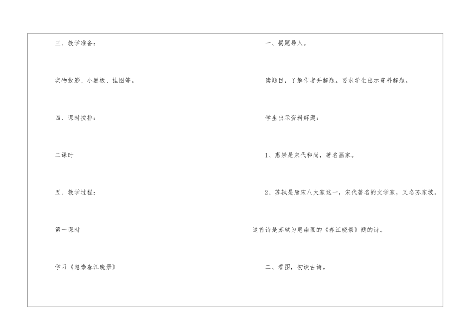 古诗两首：惠崇春江晚景、江南春-教案教学设计-_第2页