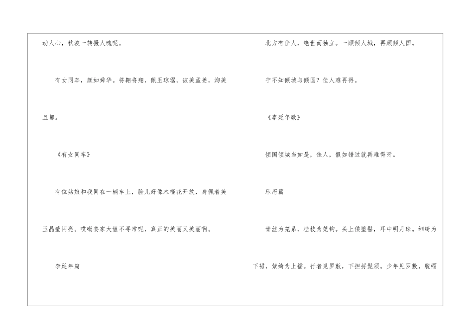 古诗中十二位最美的女子-语文课外知识-语文知识_第2页