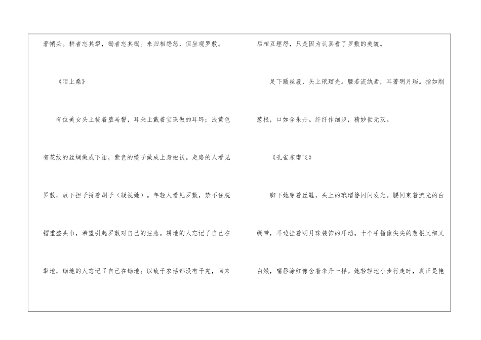 古诗中十二位最美的女子-语文课外知识-语文知识_第3页