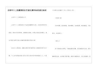 古诗中十二位最美的女子-语文课外知识-语文知识