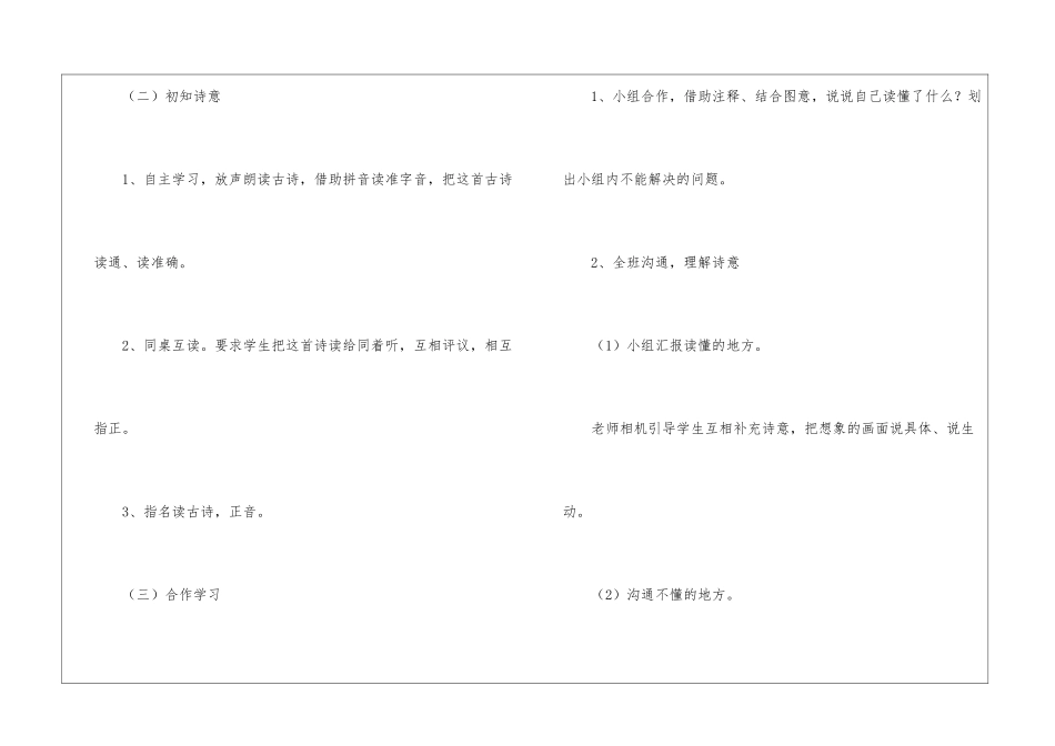 古诗两首教学教案_第2页