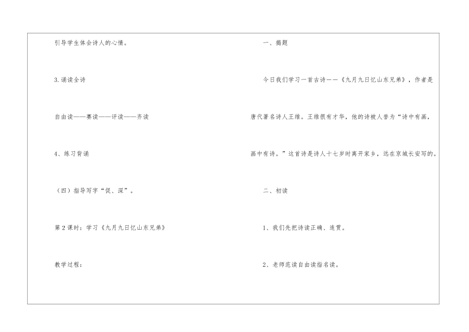古诗两首教学教案_第3页