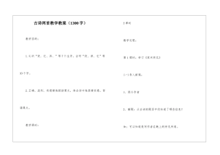 古诗两首教学教案