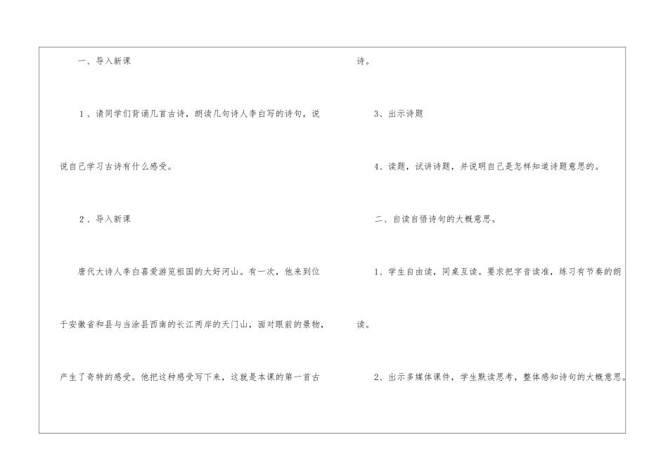 古诗两首：望天门山、题西林壁-教案教学设计-_第2页