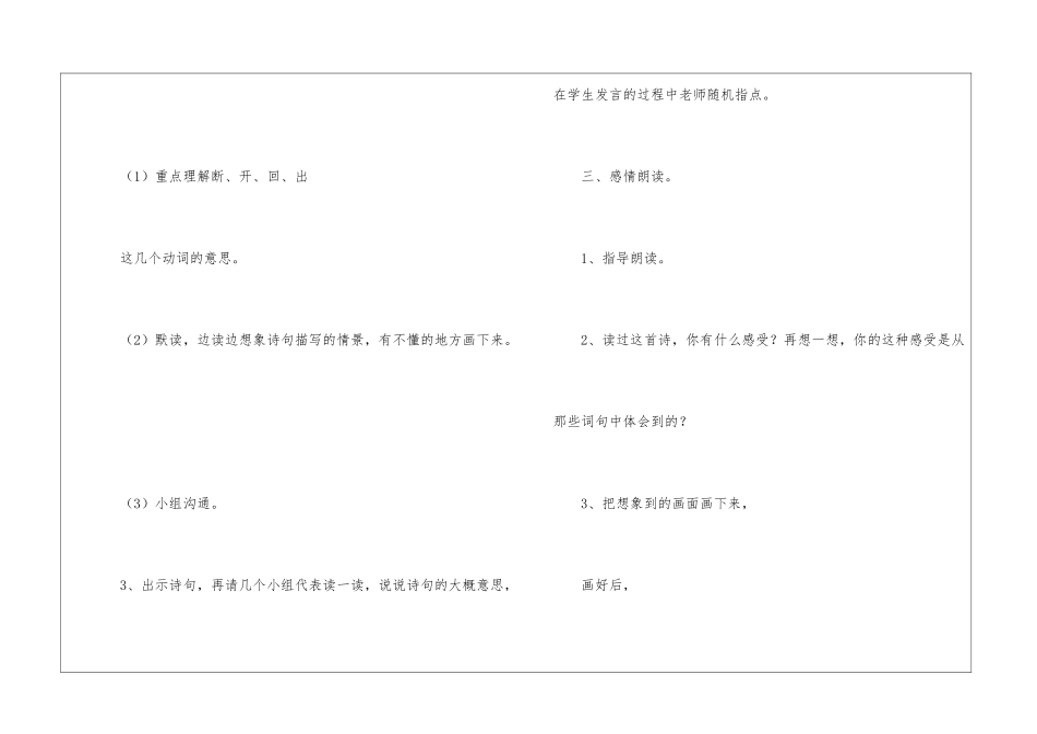 古诗两首：望天门山、题西林壁-教案教学设计-_第3页