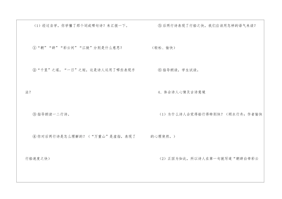 古诗两首：早发白帝城、望庐山瀑布-教案教学设计-_第3页