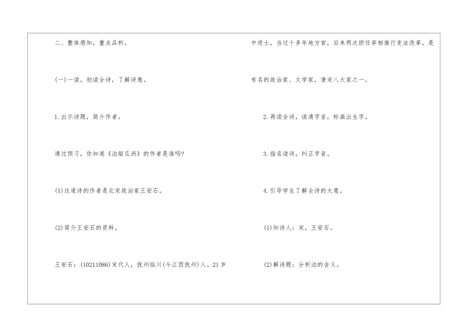 古诗二首朗读-古诗二首课文原文-_第2页