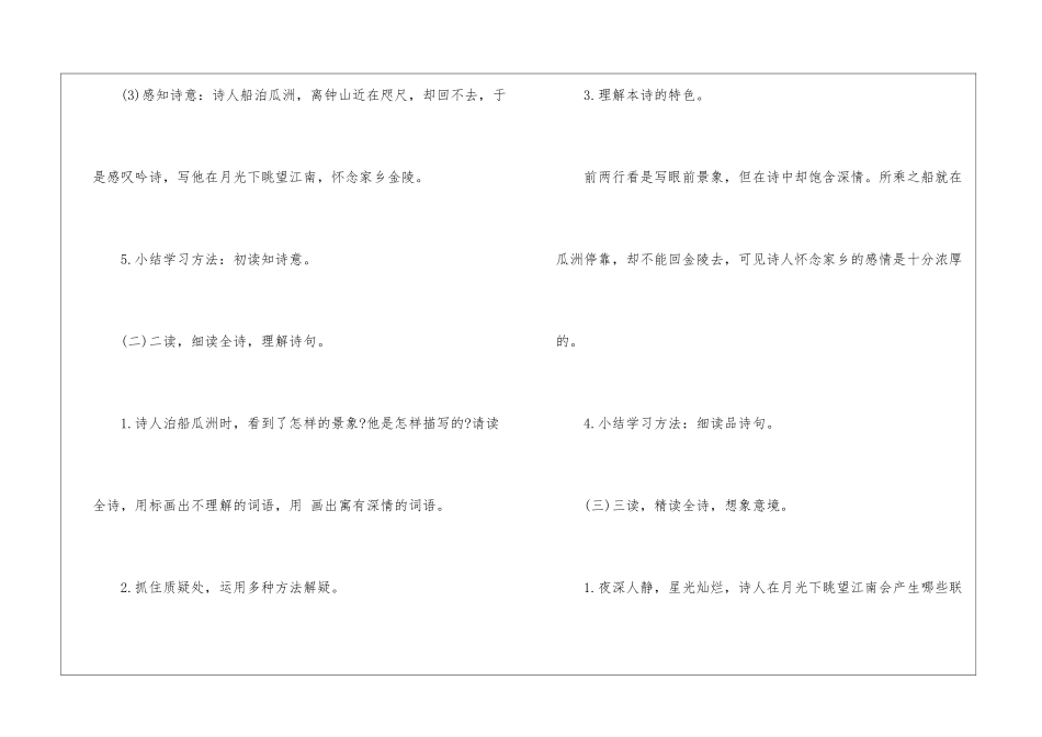 古诗二首朗读-古诗二首课文原文-_第3页