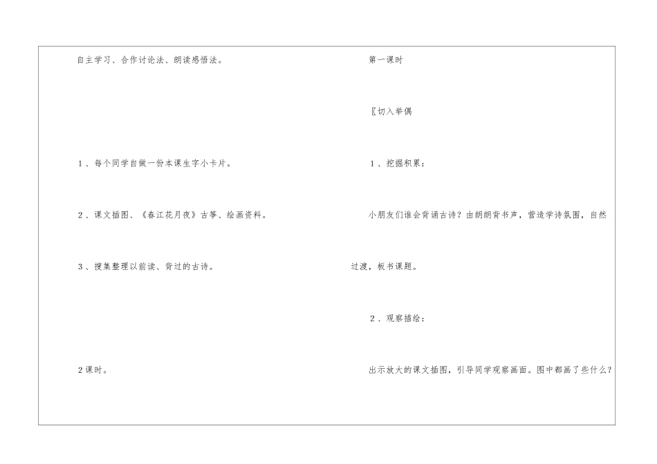 古诗两首教案_第3页