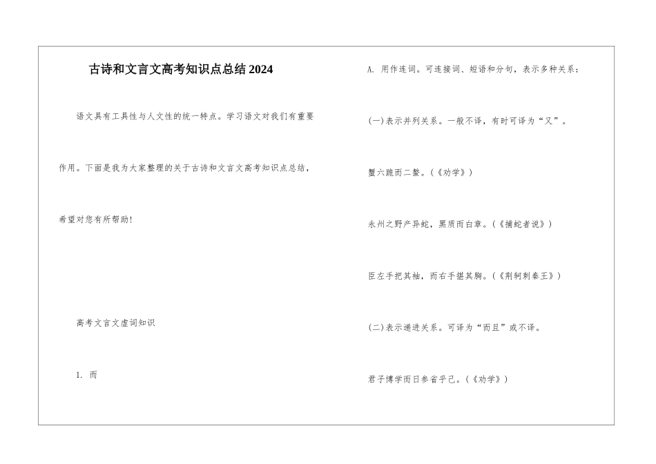 古诗和文言文高考知识点总结2024_第1页