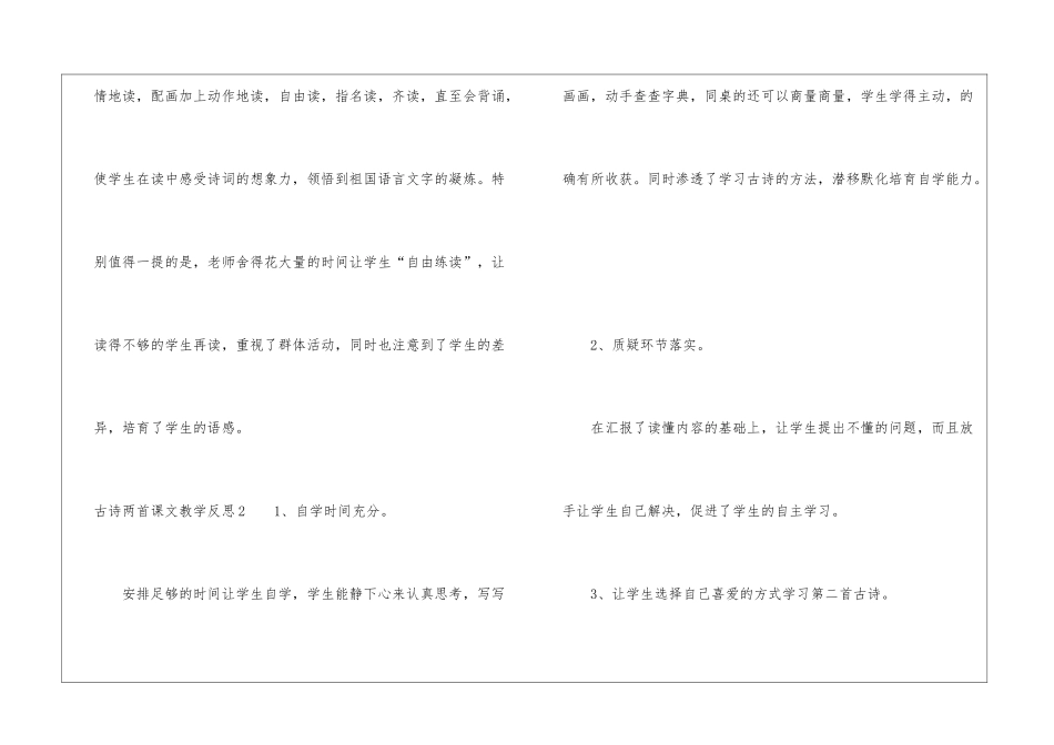 古诗两首课文教学反思_第2页
