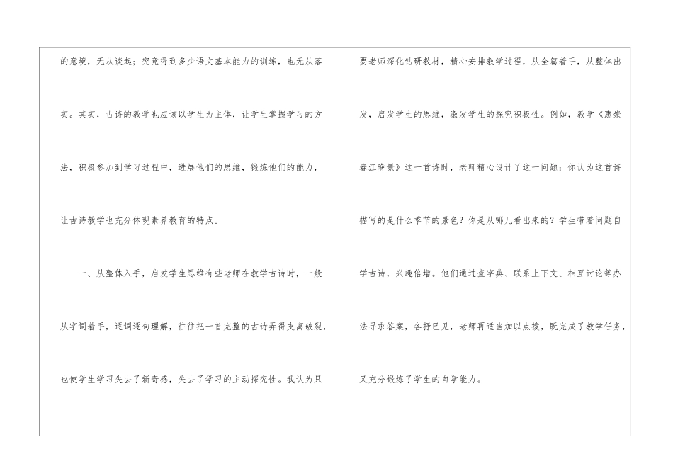 古诗学习心得体会_第2页