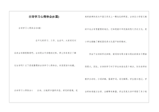 古诗学习心得体会