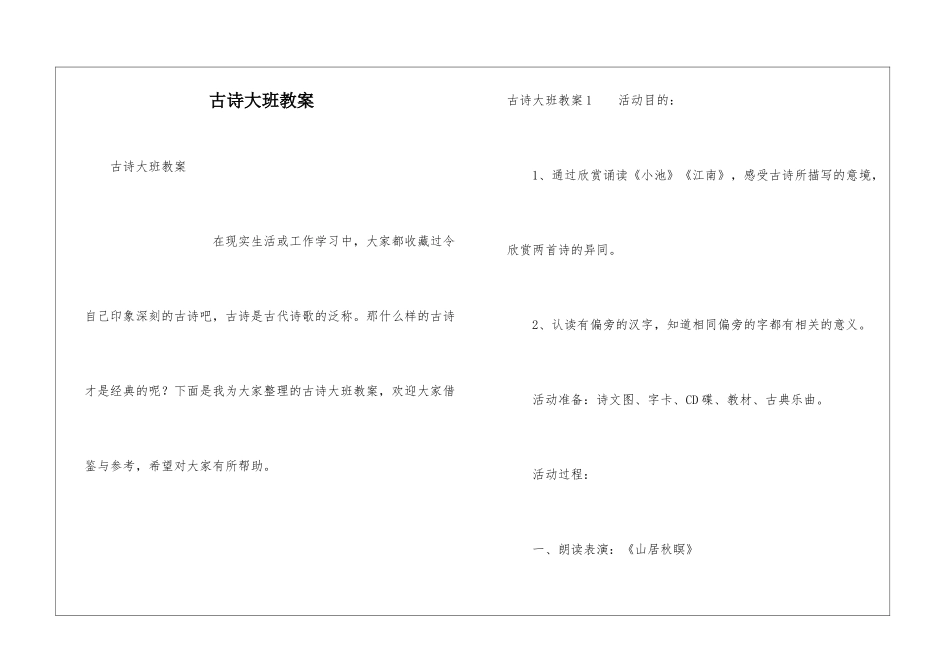 古诗大班教案_第1页
