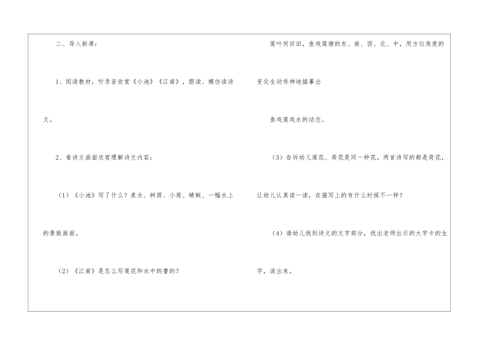古诗大班教案_第2页