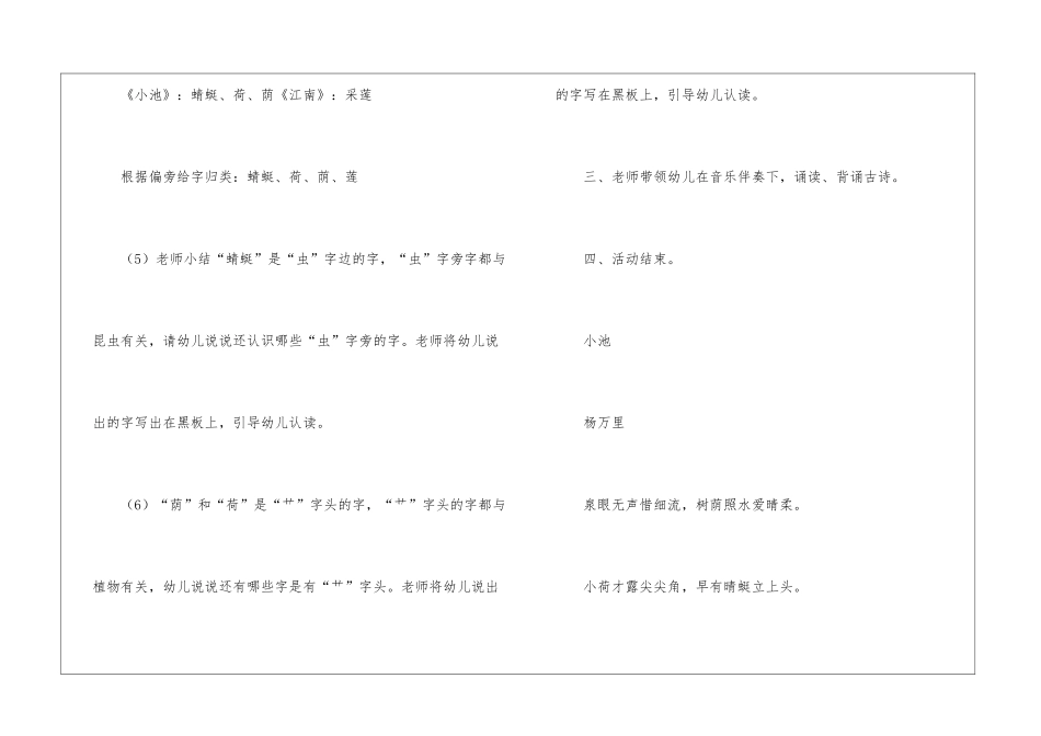 古诗大班教案_第3页