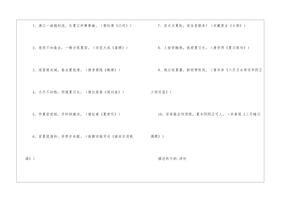 古诗中的春夏秋冬100首_第2页